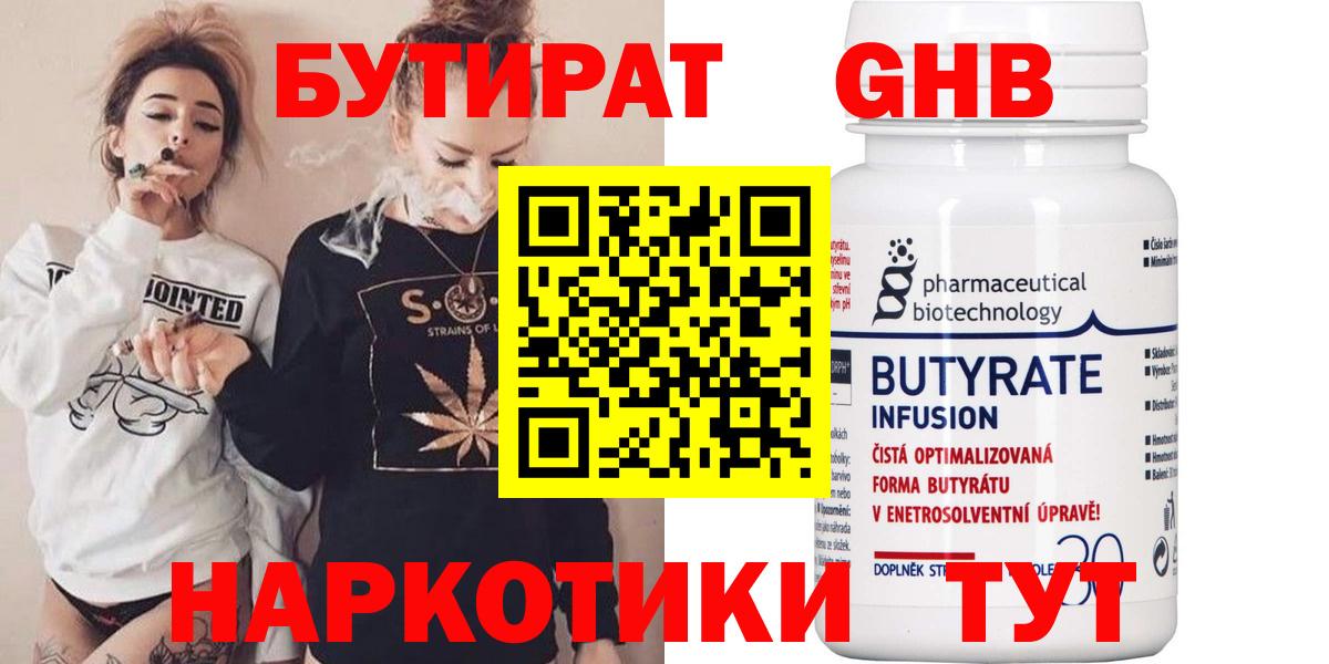 Бутират оксибутират Богданович