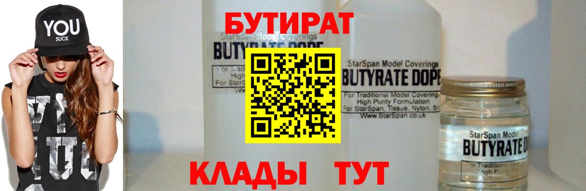 Богданович  БУТИРАТ  Вход с VPN  БУТИРАТ оксибутират 