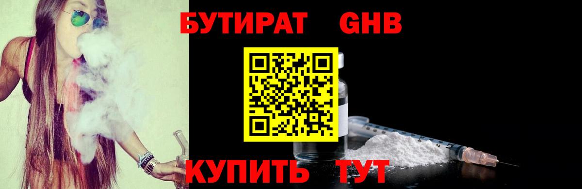 БУТИРАТ Богданович