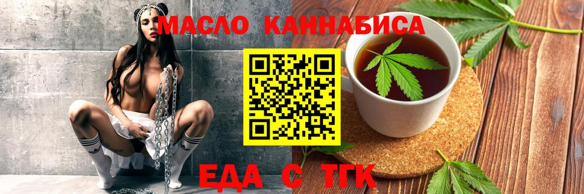 Печенье с ТГК марихуана  Вход с VPN  Богданович 