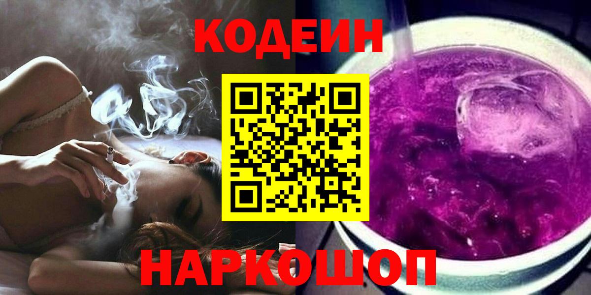 Кодеиновый сироп Lean напиток Lean (лин)  Вход с VPN  Богданович 