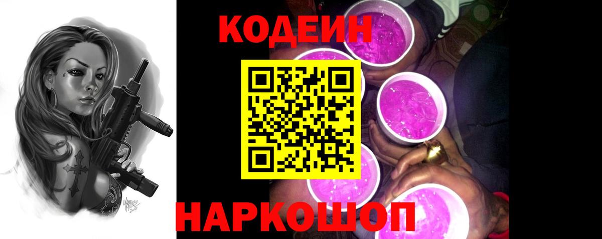 Кодеиновый сироп Lean Purple Drank Богданович