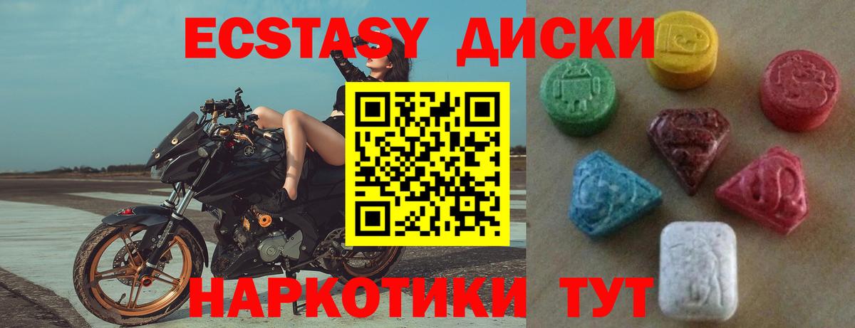 ЭКСТАЗИ 250 мг  Вход с VPN  Богданович 